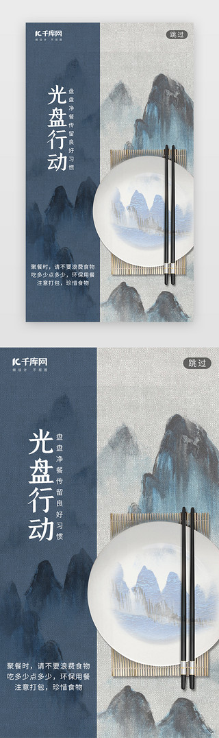 行动UI设计素材_灰色中国风光盘行动餐饮闪屏