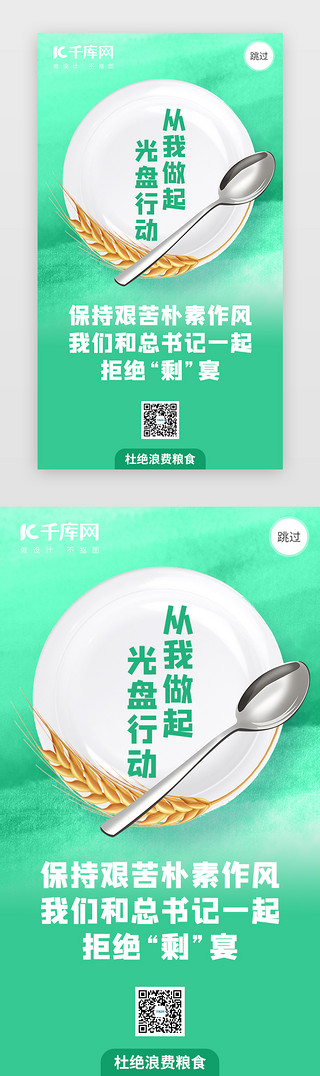 行动UI设计素材_光盘行动闪屏引导页