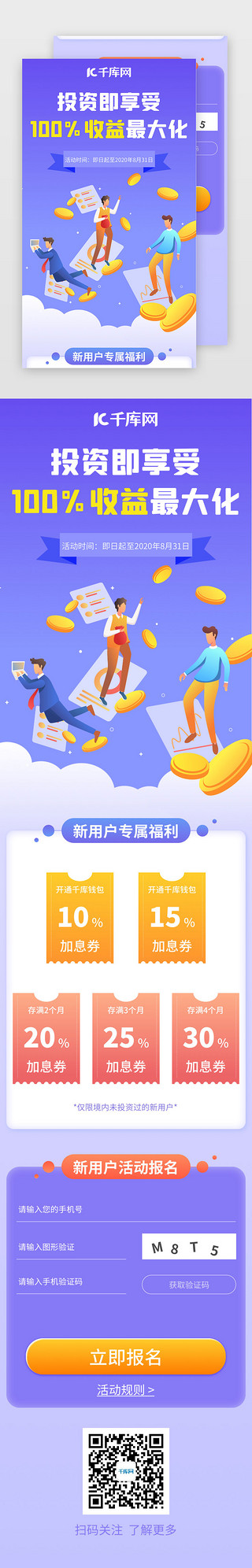 紫色系钱包投资H5长图