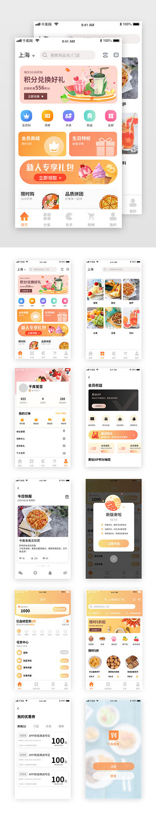 橘色appUI设计素材_暖色系美食电商促销app套图