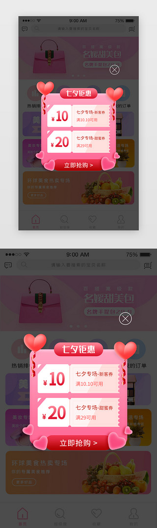 温馨浪漫UI设计素材_浪漫粉色电商移动端app弹框