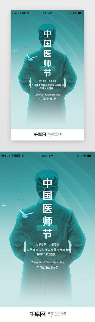 国庆中国风展板UI设计素材_2020中国医师节闪屏引导页