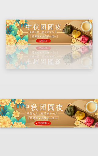 中秋月饼元素UI设计素材_月饼花朵电商促销banner