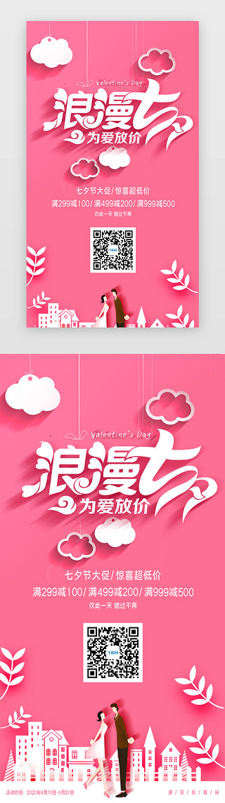 中式七夕主题UI设计素材_浪漫七夕剪纸风促销H5海报