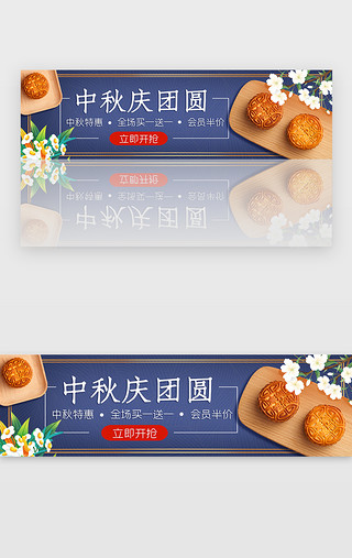 中秋节快乐UI设计素材_中秋节促销电商banner