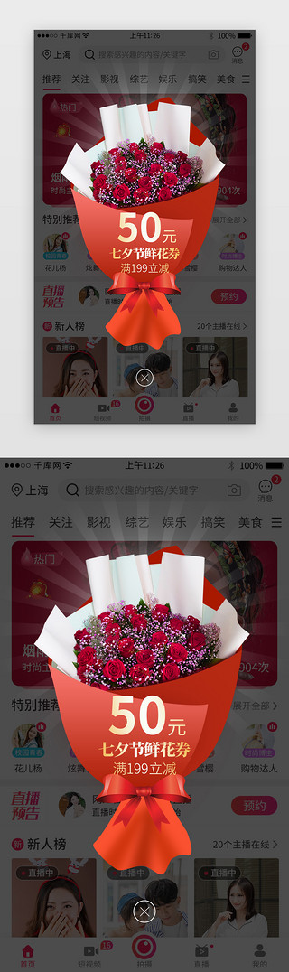 七夕节促销优惠app弹窗