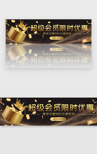 banner会员UI设计素材_黑金会员特惠banner