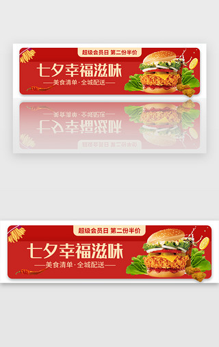 中式七夕主题UI设计素材_七夕美食外卖活动胶囊banner