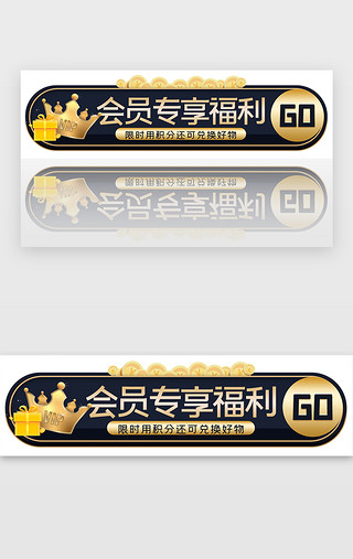 会员折扣UI设计素材_蓝金色会员专享福利胶囊banner