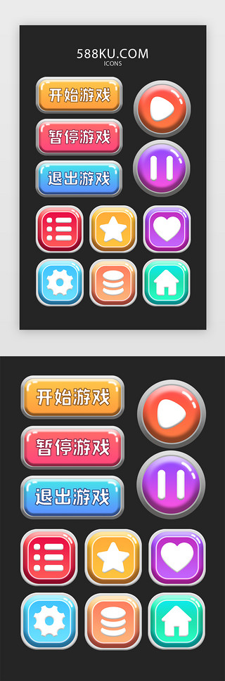 多色渐变游戏按钮图标icon