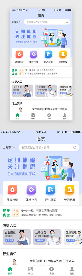 健康长大UI设计素材_绿色清新健康体检app首页主界面