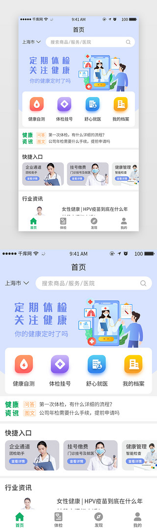 健康的健身餐UI设计素材_绿色清新健康体检app首页主界面