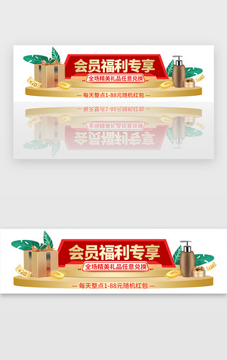 活动会员日UI设计素材_会员福利专享活动胶囊banner