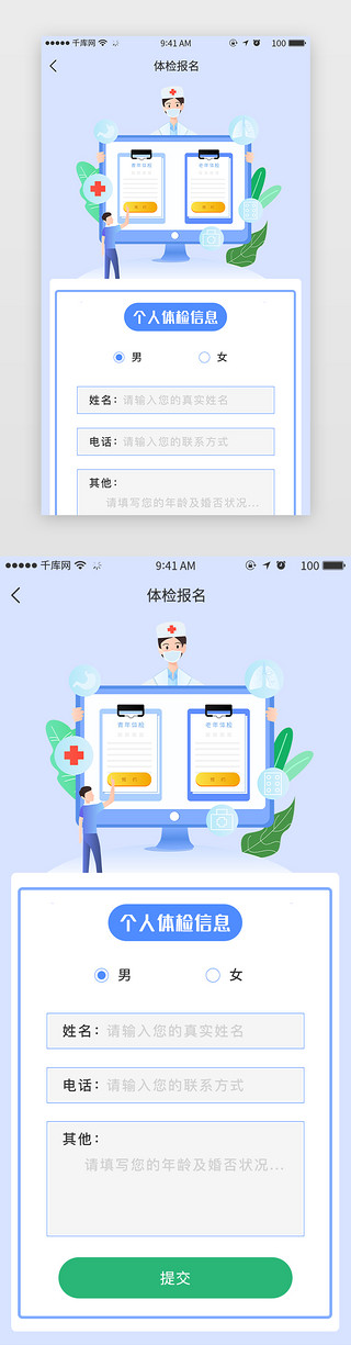 报名表表格UI设计素材_绿色清新健康体检app挂号预约报名详情页