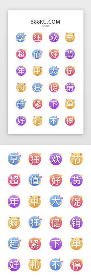 产品超值UI设计素材_多色渐变电商图标icon