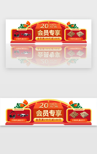 会员专享活动胶囊banner