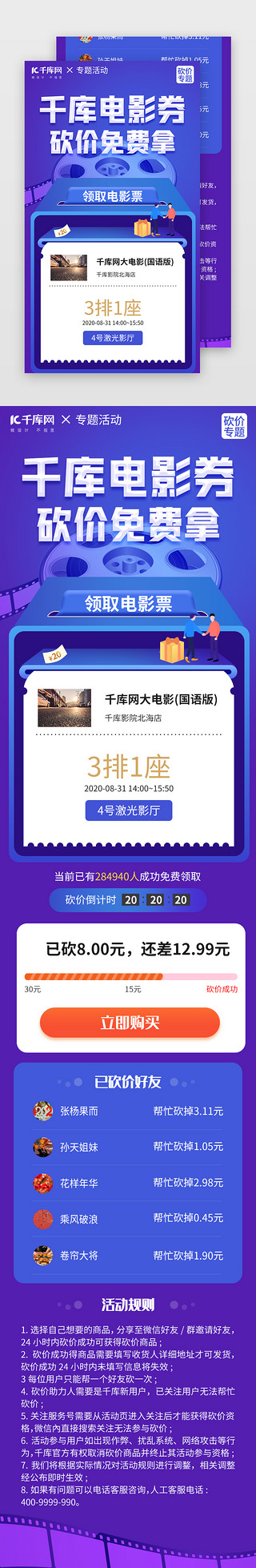 免费免费免费UI设计素材_免费电影券砍价活动详情页