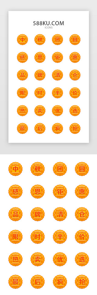 热卖新品包邮UI设计素材_中秋电商活动文字图标icon