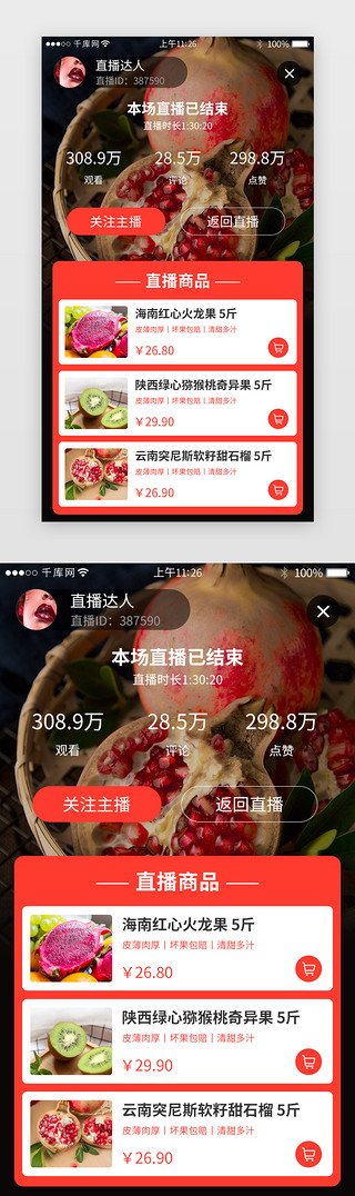 结束UI设计素材_直播app结束详情页