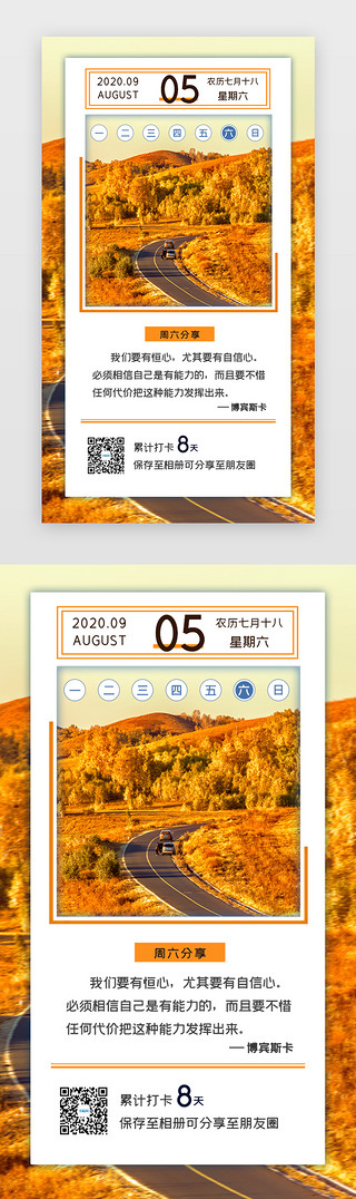 秋天风景动图UI设计素材_周六风景打卡分享页