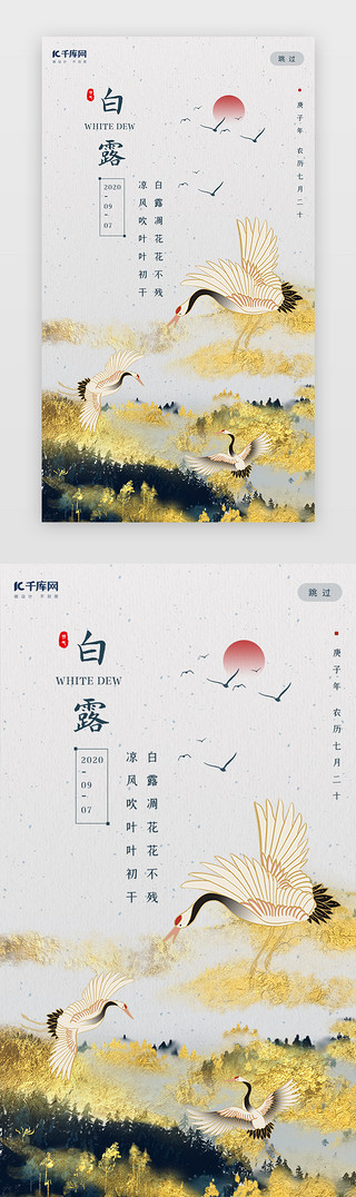 中国风节日海报UI设计素材_创意中国风白露节气闪屏