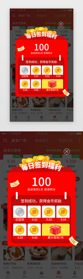 直播app每日签到福利弹窗