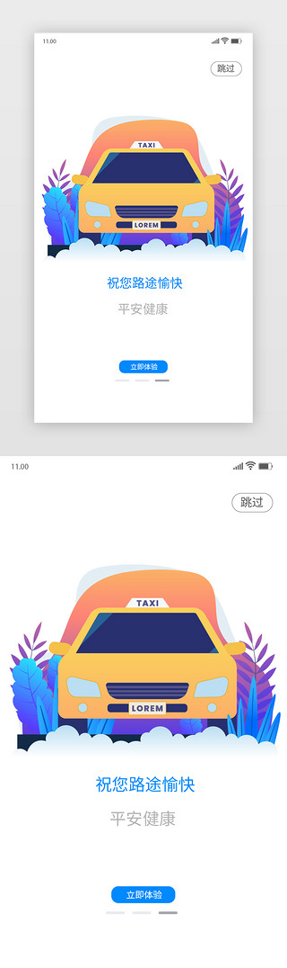 车UI设计素材_出行郊游租车闪屏