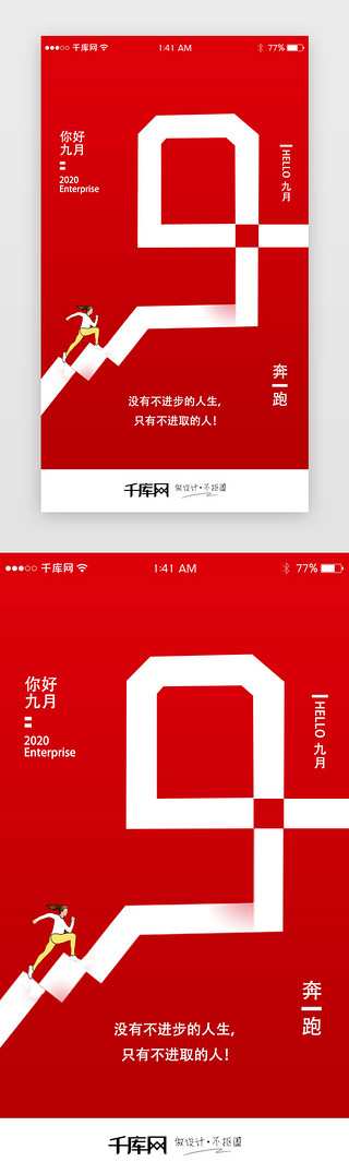 祝福话语UI设计素材_简约创意九月你好祝福励志闪屏