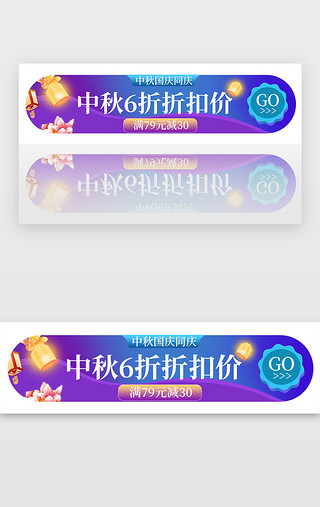 中秋节灯笼UI设计素材_中秋节胶囊banner1