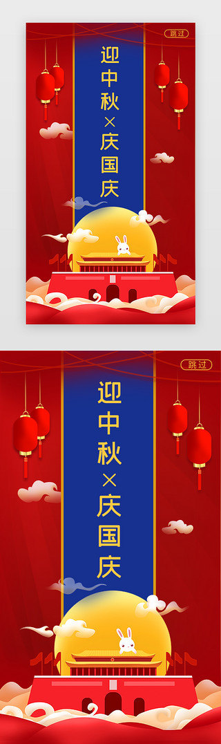 国庆放假红色UI设计素材_红色中秋国庆闪屏海报