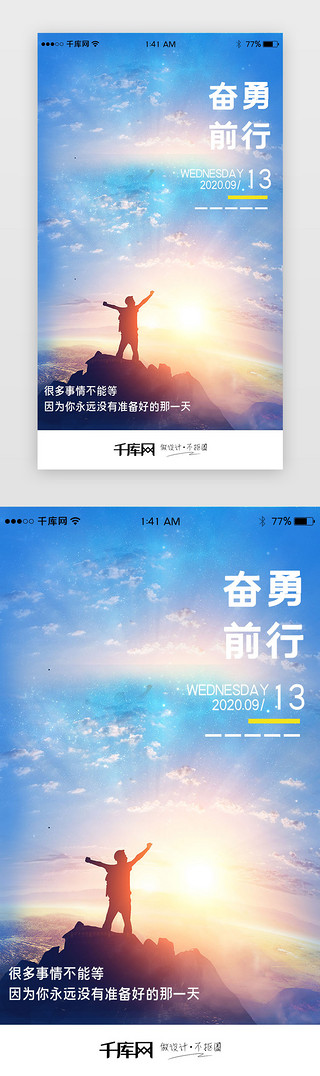 鲸鱼系列UI设计素材_励志冲刺早安问候语系列手机端闪屏