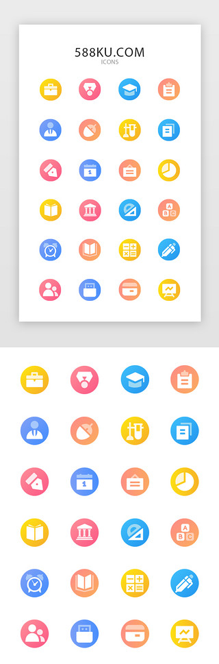 多色面型教育图标icon