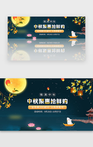 中秋节传统UI设计素材_中秋节传统节日banner促销焦点图