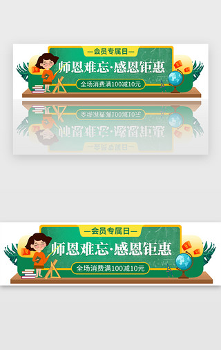 活动会员日UI设计素材_教师节专享活动胶囊banner