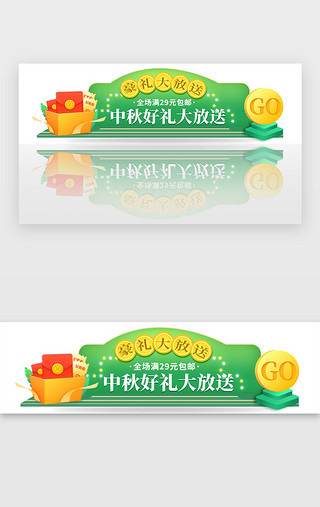 banner折扣UI设计素材_中秋好礼大放送胶囊banner