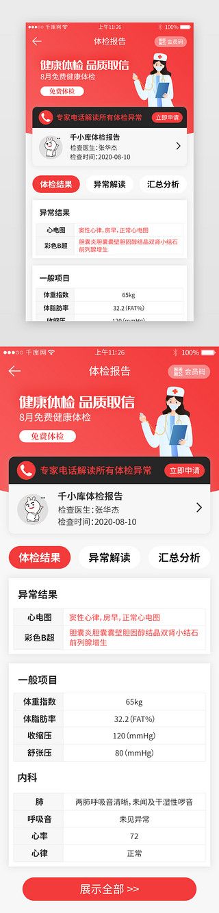 报告UI设计素材_体检app体检报告详情页