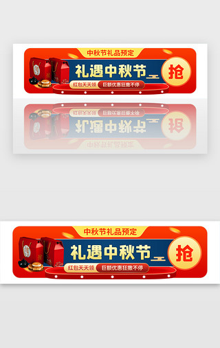 中秋节活动胶囊banner