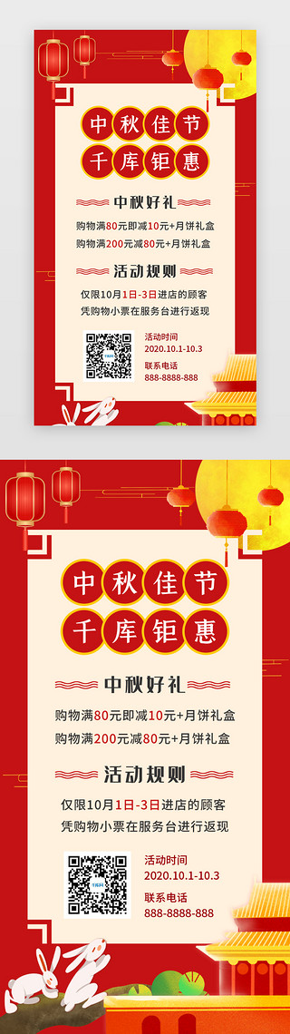 中中秋节UI设计素材_红色大气合成中国风中秋节促销H5