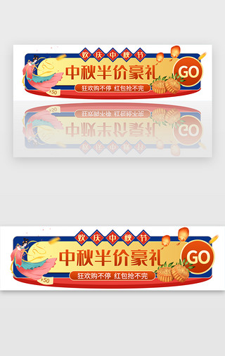 中秋节嫦娥UI设计素材_中秋节活动胶囊banner