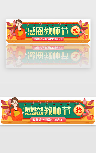 教师节感恩教师节UI设计素材_教师节活动胶囊banner