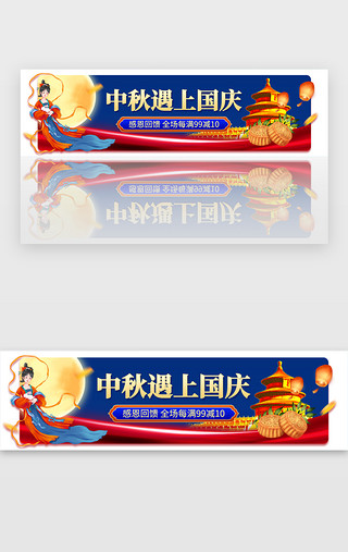 banner中秋UI设计素材_中秋国双节活动胶囊banner