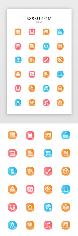教育多色图标UI设计素材_多色扁平教育类常用图标icon