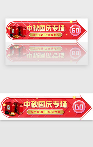 同庆双节UI设计素材_双节同庆直播促销胶囊banner