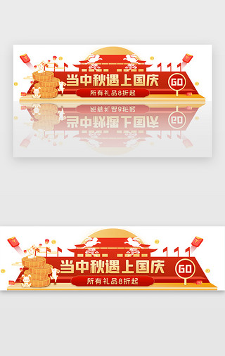 中秋胶囊UI设计素材_红色中秋国庆胶囊banner