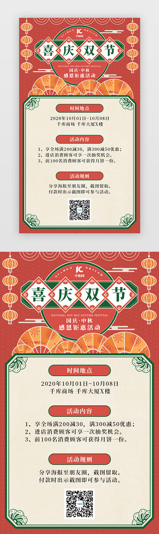 中式UI设计素材_中式复古喜庆双节钜惠活动H5海报