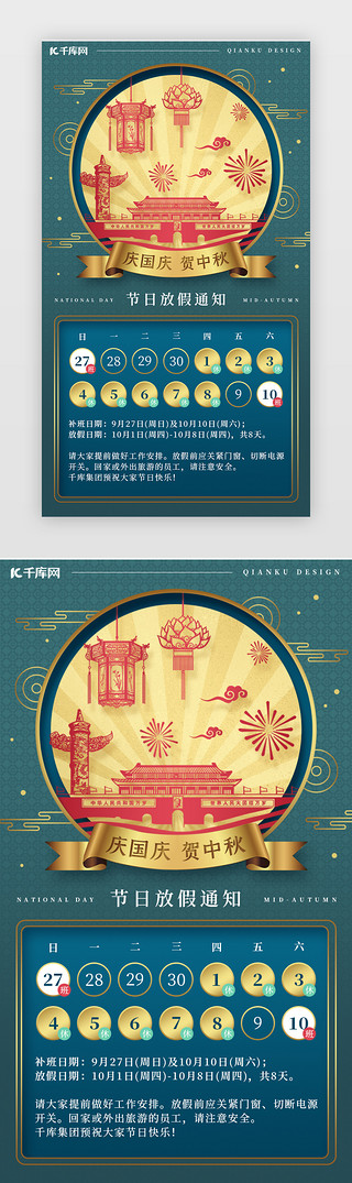 中式红金UI设计素材_国庆中式剪纸风中秋放假通知