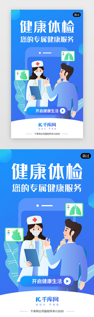 海报蓝UI设计素材_蓝色系体检app闪屏引导页