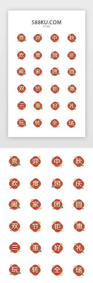 中秋中秋国庆UI设计素材_中秋国庆图标ICON