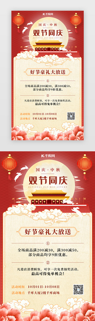双UI设计素材_喜庆双节同庆购物优惠活动H5海报