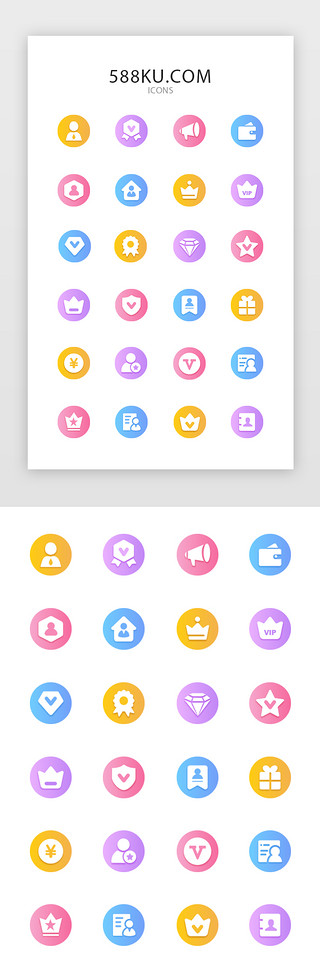 糖果色图标UI设计素材_糖果色渐变会员类常用图标icon